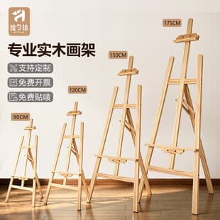 Solid Wood Easel for Art Students Support Stand 1.5m Solid Wood Yellow Pine Adjustable Advertising Display Tripod Stand Wholesale