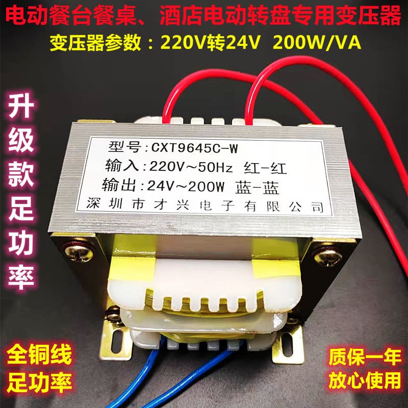 200W Power Transformer 220V to 24V Caixing Full Copper AC 24V 8.4A Electric Dining Table Turntable