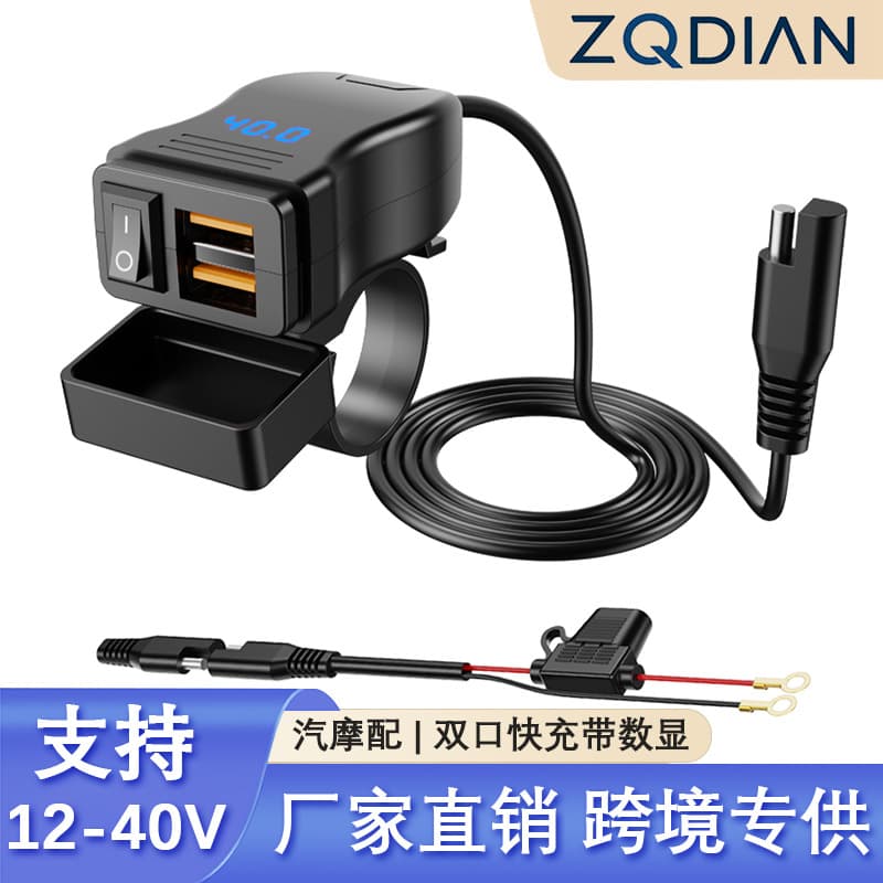 New modified car and motorcycle dual USB with switch QC3.0 fast charging mobile phone charging with voltage digital display switch