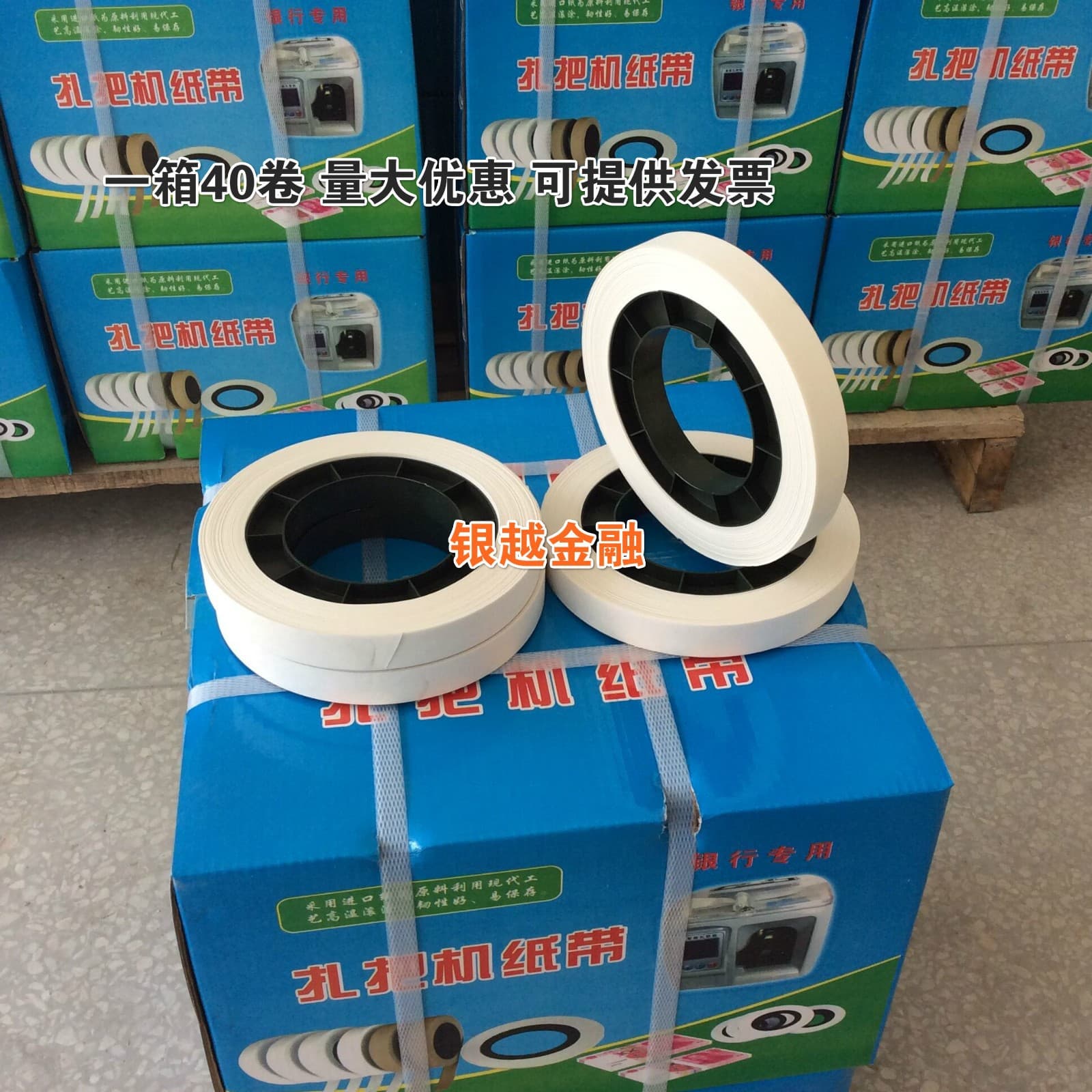 Tie handles for paper machines, special low-temperature general-purpose banknote tie tapes for paper machines, 40 pieces of disc paper, free shipping