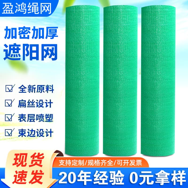 Green Outdoor Shade Net, Greenhouse Heat Insulation Shade Net, Home Courtyard Balcony Outdoor Shade Net
