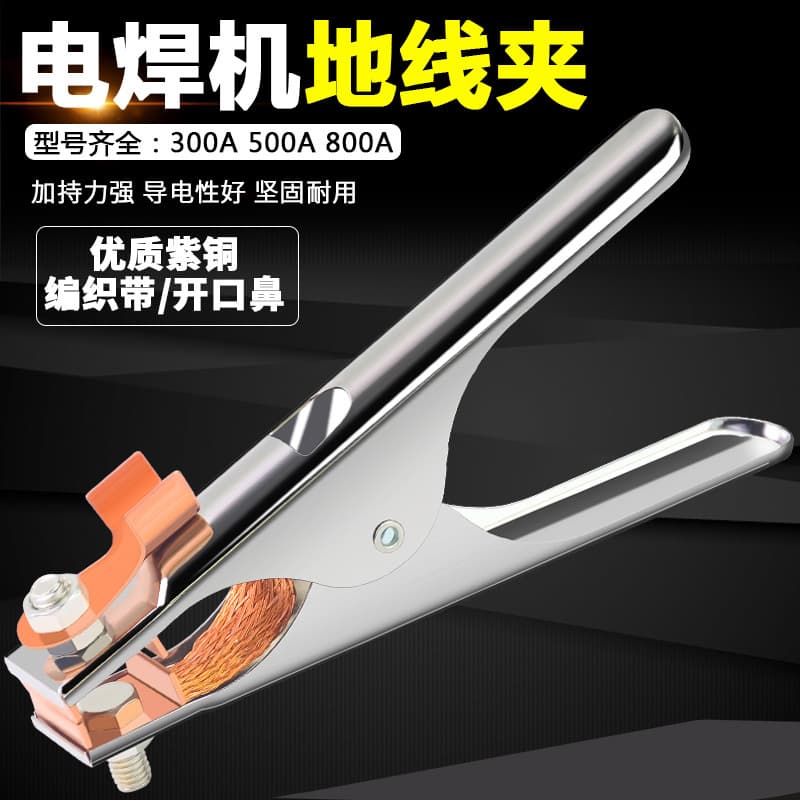 Dutch-style Ground Clamp 300A Welding Machine Ground Clamp Thick TIG Welder Ground Clamp 500A 800A 1000A