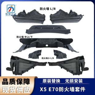For 08-13 BMW X5 E70 Firewall X6 E71 Engine Heat Shield 51717169419 Cross-border