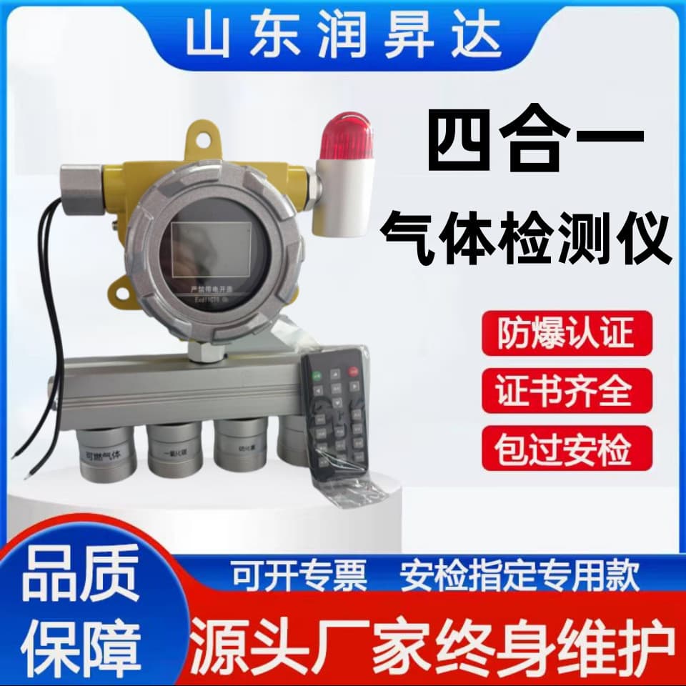 Fixed four-in-one gas alarm combustible oxygen hydrogen sulfide CO tunnel special gas leak detector