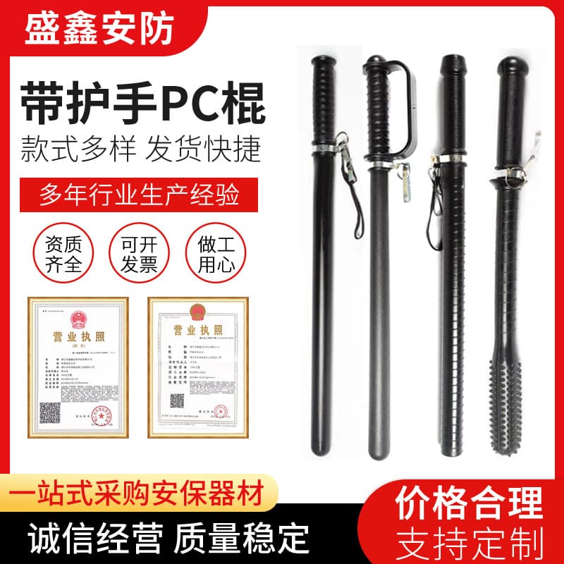 Manufacturer supply wholesale security patrol equipment PC baton various specifications PC rubber baton black rubber baton