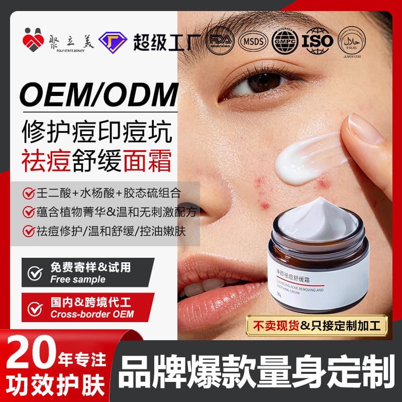 Herbal Essence Anti-acne Cream OEM Customized Anti-acne Cream to Remove Acne Marks and Pits Gentle Repair Acne Cream