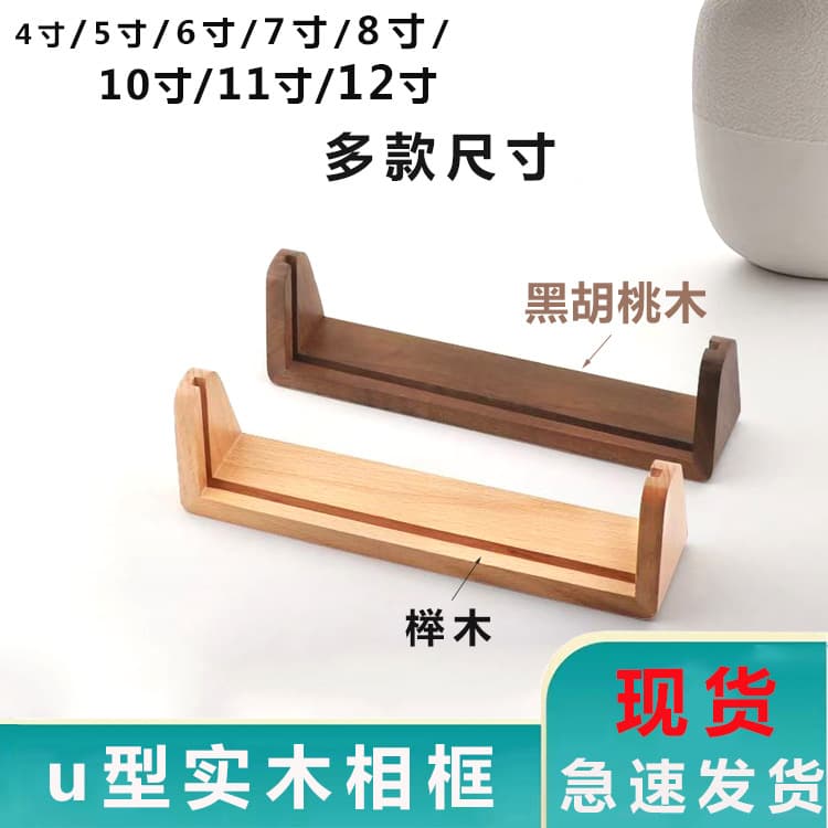 Solid Wood Calendar Base Acrylic Stand Photo Frame Wood Base Desktop U-Shaped Conference Card Holder Name Card Calendar Wood Base