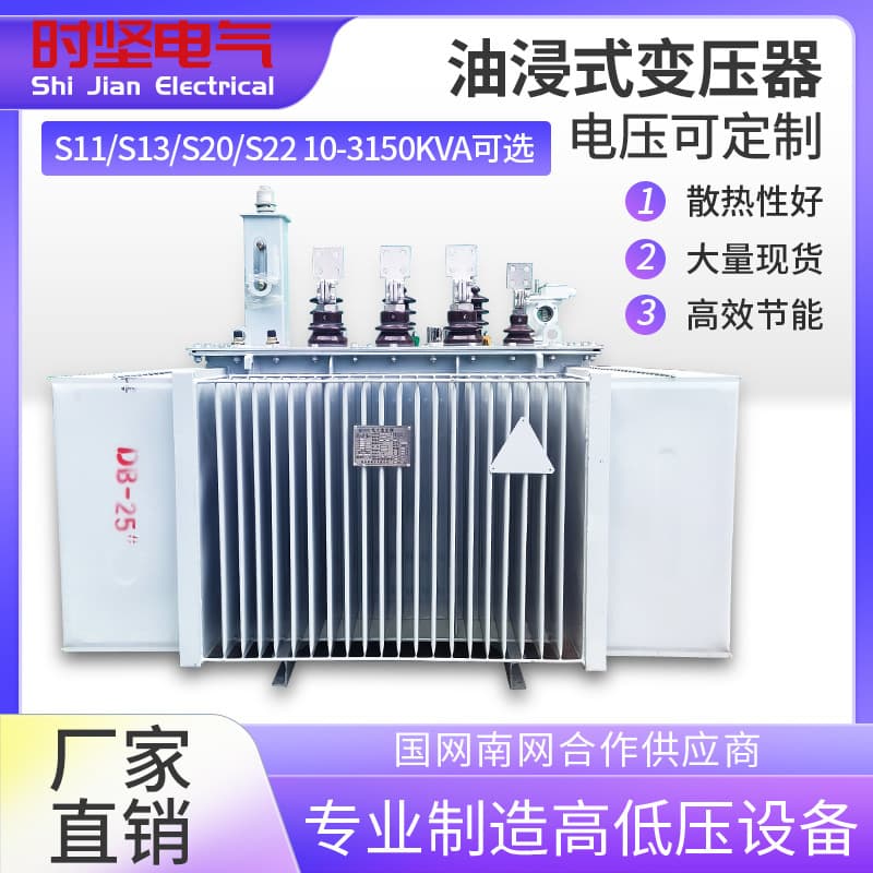 S11-S13-S20-M-315 Oil-Immersed Power Transformer High Voltage Three-Phase 250/400/630/800kVA