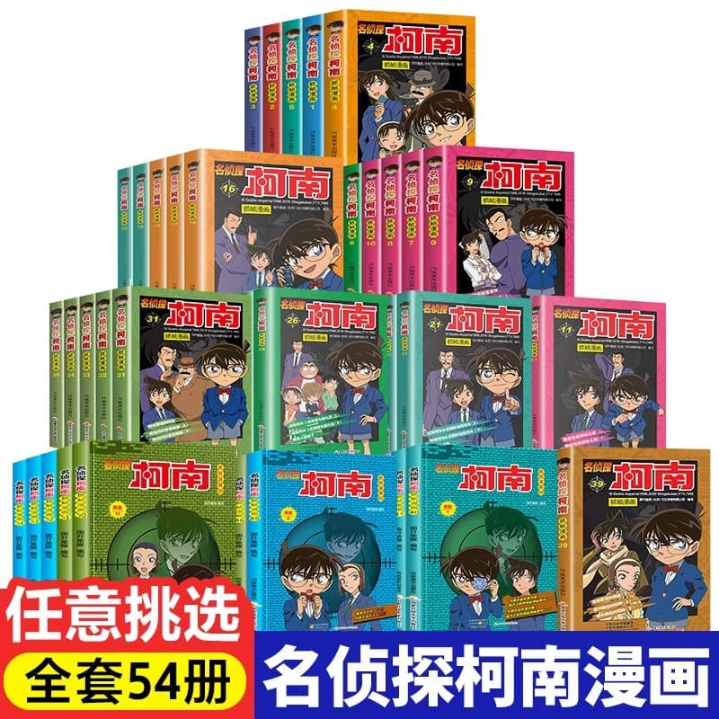 Conan comic book set of 54 volumes Detective Conan frame-grabbing comic detective mystery novel detective comic