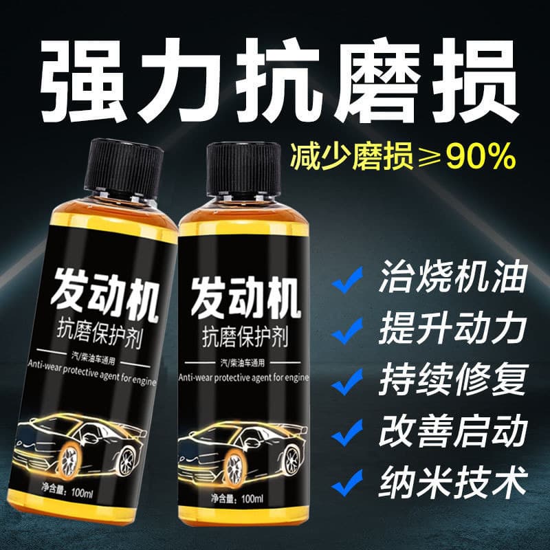 Engine Anti-Wear Agent for Noise Reduction, Anti-Shake, Anti-Rust, and Oil Burning Treatment Additive in Automotive Engine Oil