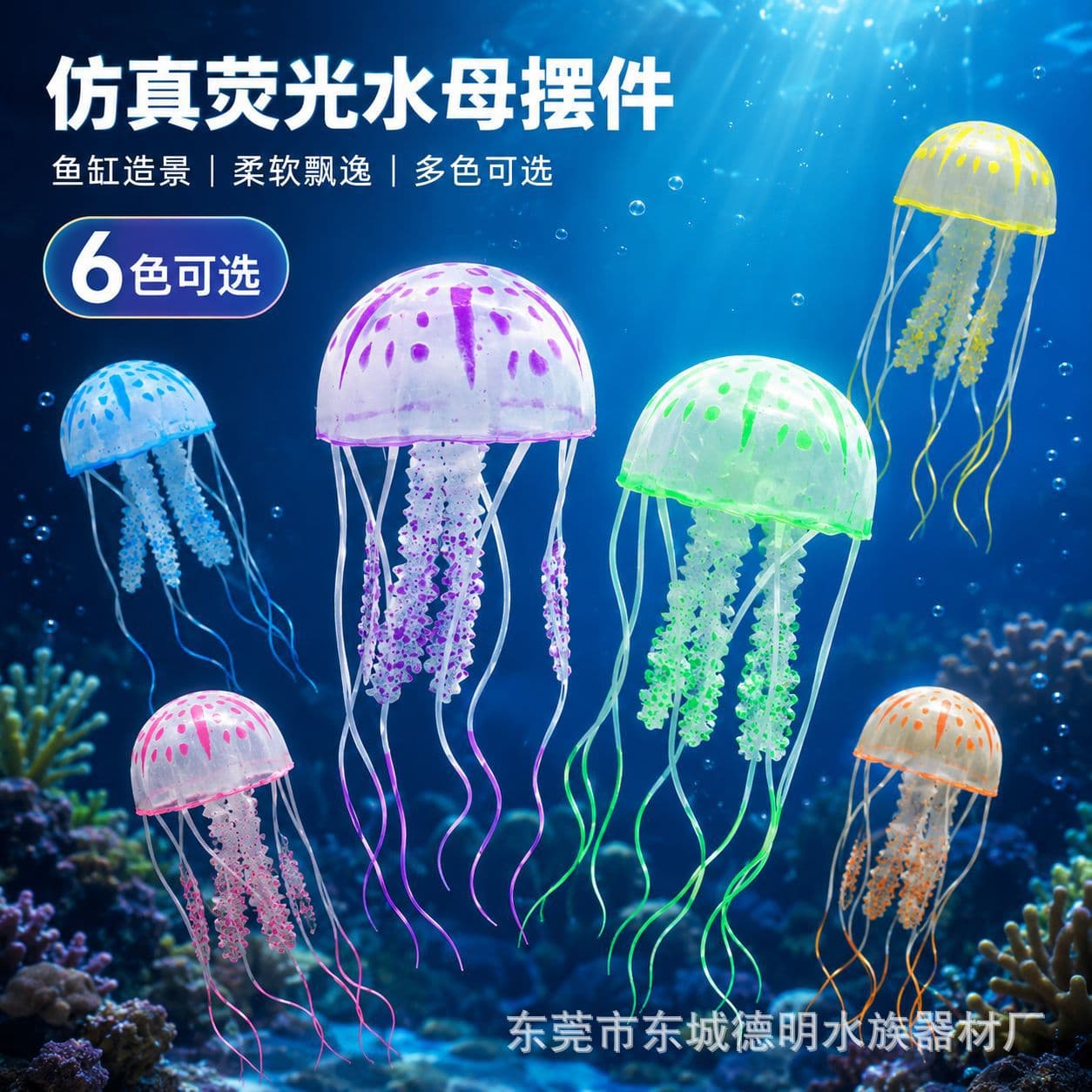 Factory Wholesale Simulation Silicone Fluorescent Jellyfish Aquarium Supplies Fish Tank Decoration Small Ornaments Simulation Fish Aquatic Plants