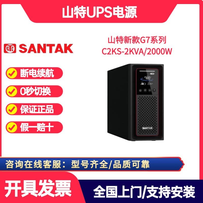 Santak UPS Power Supply Santak New G7 Series C1Ks 1KVA/1000W Online Type Long-Lasting Power Supply for Data Center