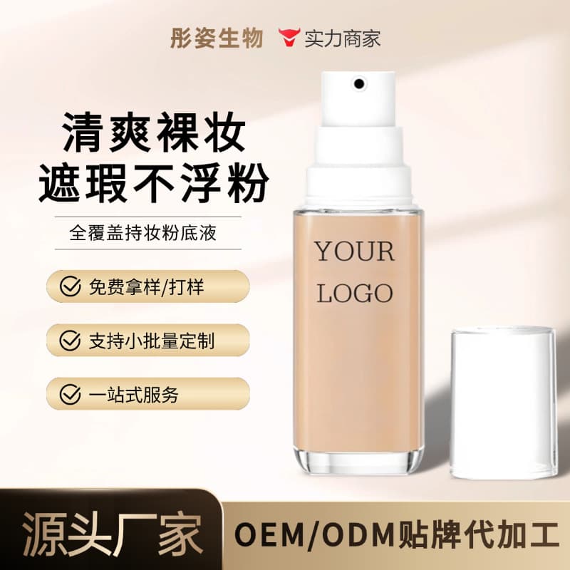 Private Label Water-Feeling Refreshing No-Makeup-Feeling Non-Floating Powder Anti-Transfer High Coverage Full Coverage Long-Lasting Makeup Liquid Foundation
