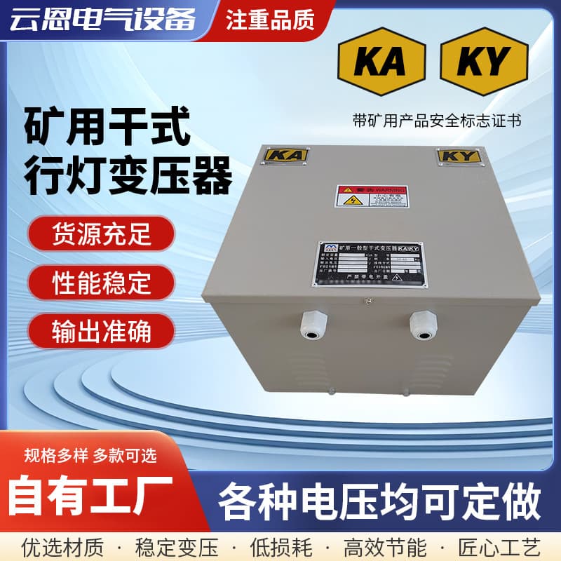 Mining general-purpose worksite lighting transformer KAKY mine dry-type single-phase low voltage 380V/220V to 48V/36V