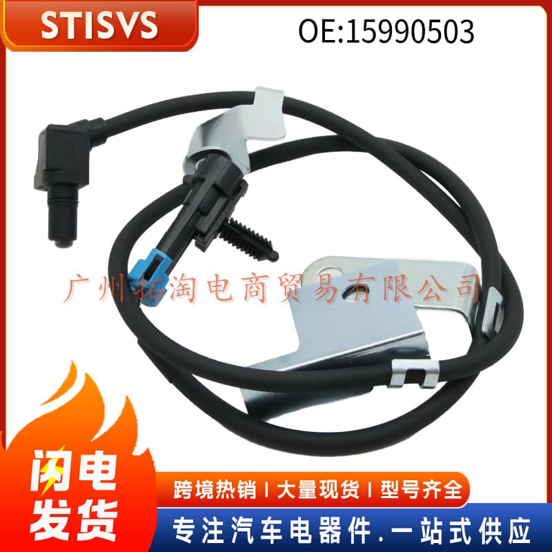 15990503 Suitable for Chevrolet Auto Parts Abs Sensor Wheel Speed Sensor