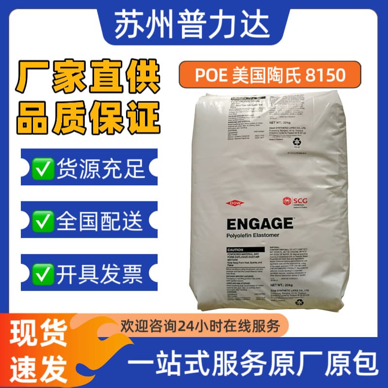 POE Dow 8150 Heat Aging Resistance Impact Modified PP PE Wire and Cable Grade Transparent Plastic Raw Material