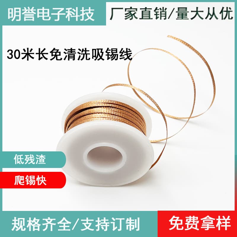 Desoldering braid desoldering wick 30 meters long, fast removal of solder residue, clean solder joints, factory wholesale in stock.