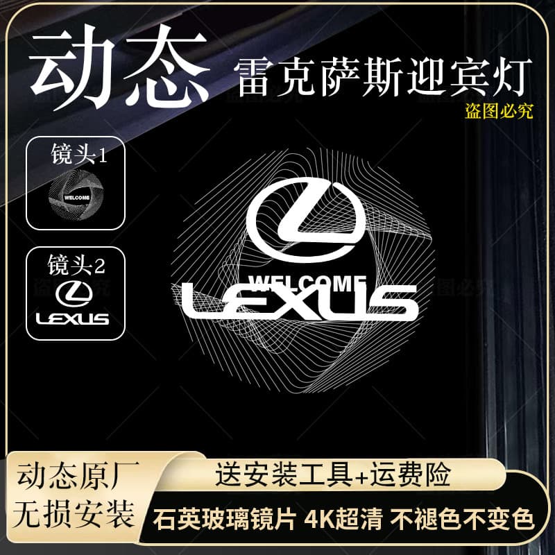 Suitable for Lexus Dynamic Door Welcome Light Es200 Rx300 Es300h Ux Is Ls Modified Projection Light
