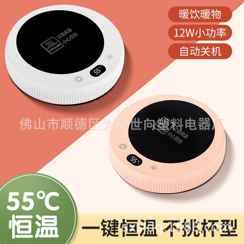 New smart constant temperature heating coaster for dormitories, offices, and home use, keeps drinks warm at 55 degrees Celsius, and is a magical milk warmer.