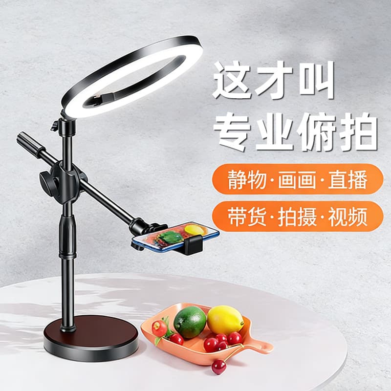 Live photography fill light desktop selfie recording video beauty lighting multi-functional universal disc overhead shot bracket