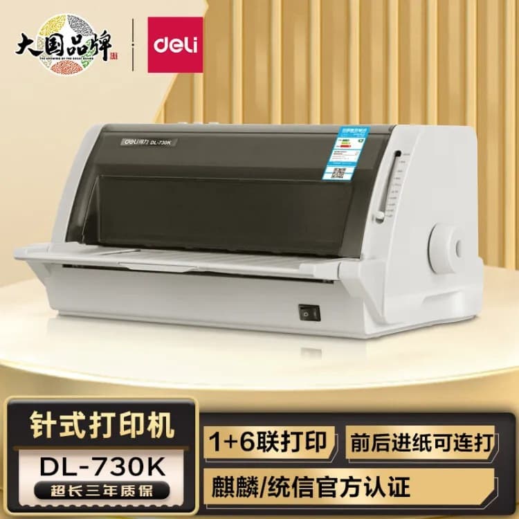 Deli DL-730K dot matrix printer for continuous VAT invoice and express bill printing, flatbed tax-controlled document output