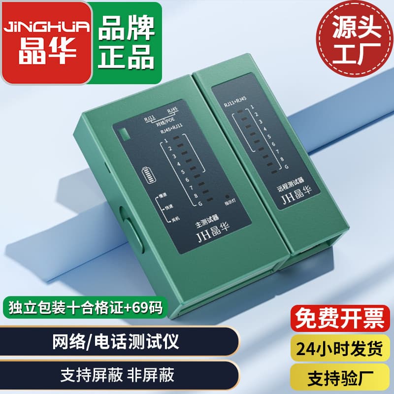 Jinghua RJ45 RJ11 Multifunctional POE Network Cable Tester Network Fault Signal Continuity POE Detector