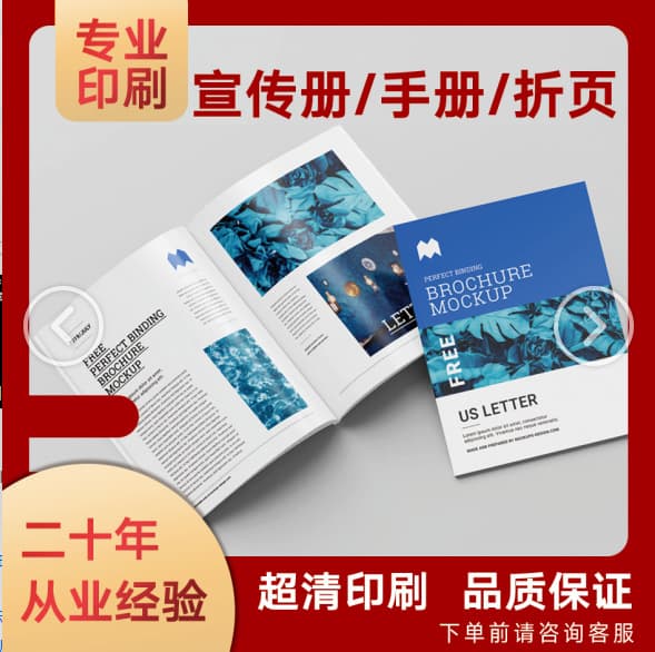 Brochure Printing Promotional Booklet Corporate Catalog Production Manual Pamphlet Advertising Poster Printing Three-Page Paper