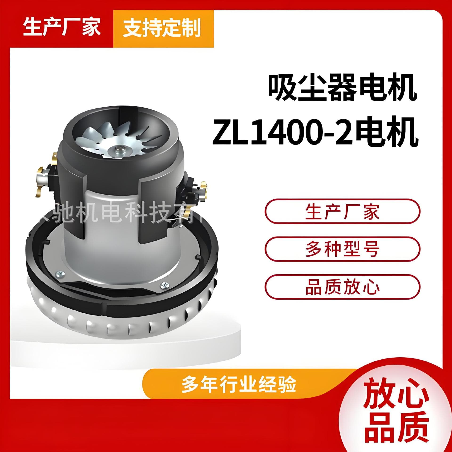 Brushless Motor Vacuum Cleaner Motor Accessories Motor 1400W Universal PS22150ZL1400-2 DC Motor