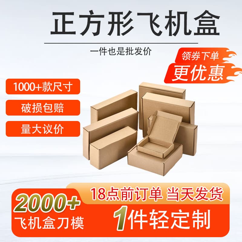 Three-Layer Natural Color Special Offer Clothing Specific Aircraft Box Extra Hard Long Square In Stock Printed Express Packaging Box