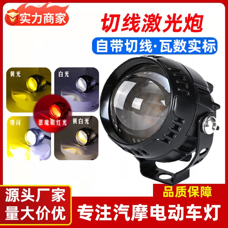 Laser Cannon Motorcycle Spotlight Electric Car Light Yellow White Red Three-Color LED Motorcycle External Light Modified Headlight