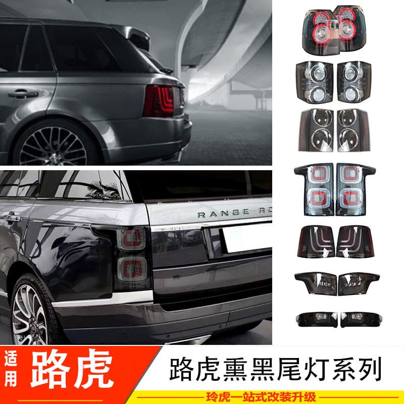 Smoked Rear Tail Lights for Land Rover Range Rover Sport, Vogue, Freelander 2, Evoque - Prevent Rear-End Collisions, Brake Light