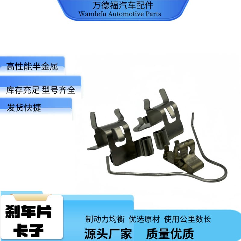 D242 brake pad clips, suitable for various models, direct from manufacturer, premium raw materials