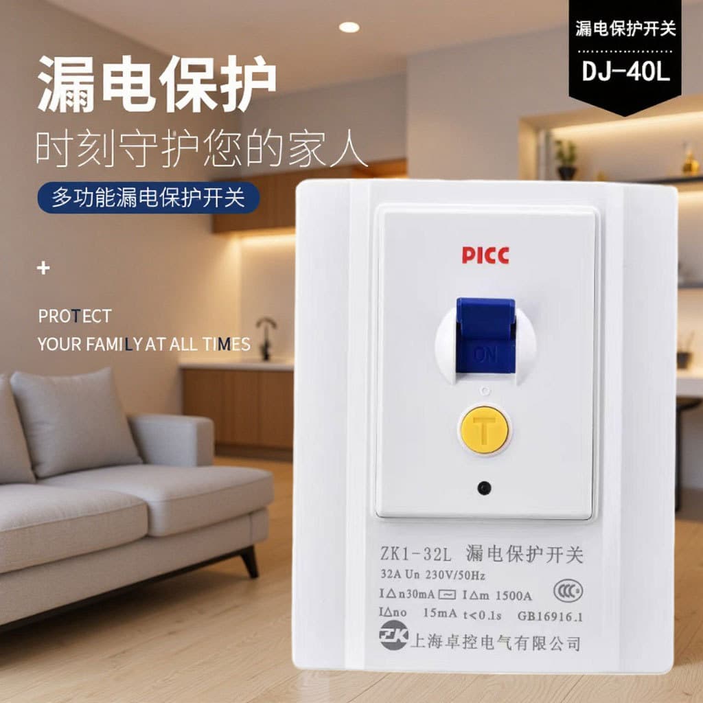 Zhuokong 86-type recessed 32A/40A home-use residual current circuit breaker switch for air conditioners and electric water heaters.