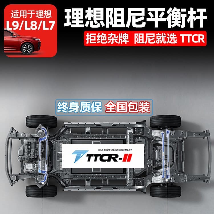 Suitable for Li Auto L6, L7, L8, and L9 models, this dedicated damping stabilizer bar and front/rear shock absorber modification automotive parts feature hydraulic anti-roll bars.