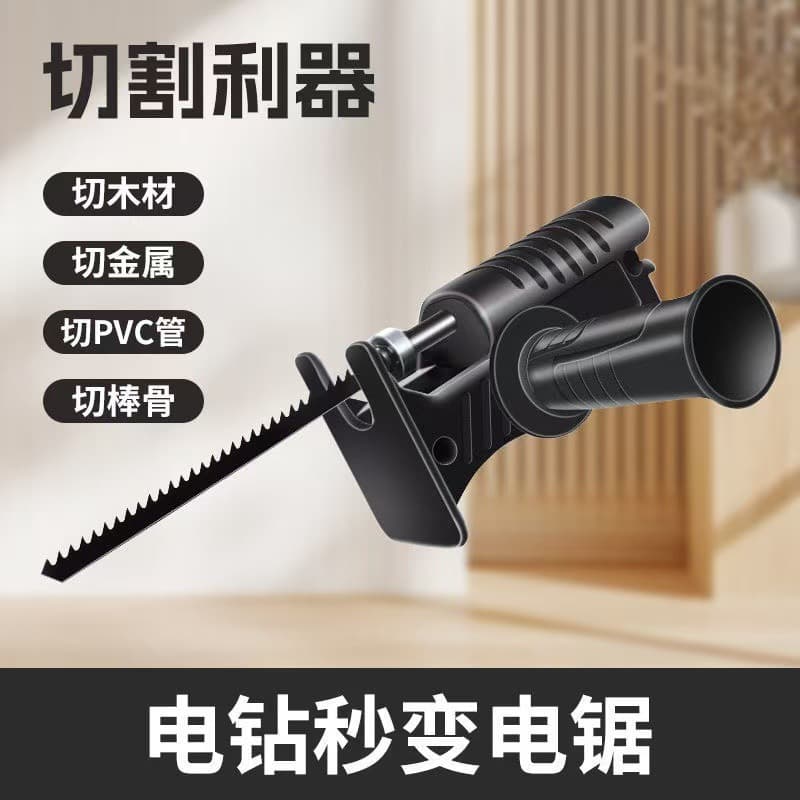 New Handheld Reciprocating Saw Drill to Chainsaw Converter Multi-functional Small Woodworking Saw Wholesale