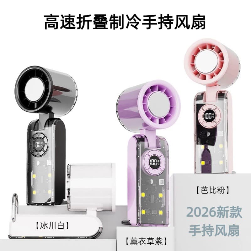 High-speed handheld small fan semiconductor refrigeration portable 100-speed digital display outdoor USB charging ice handheld fan