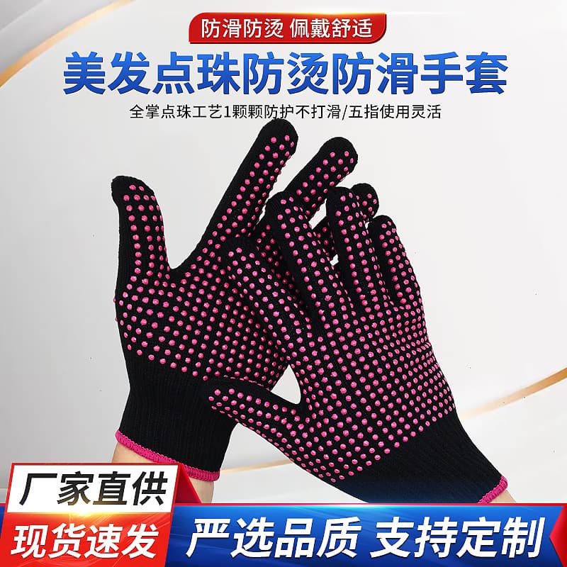 Hair tool gloves, curling iron clamp-specific anti-scald gloves, heat insulation anti-scald dot bead high-temperature knitted gloves