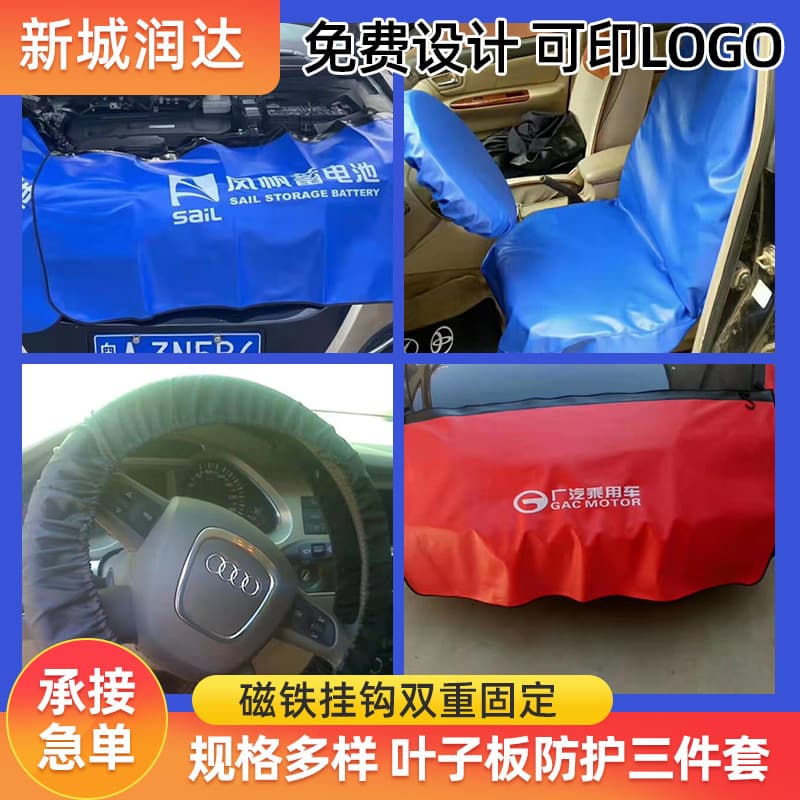 Three-Piece Car Maintenance Fender Protective Pad Set for Auto Repair and Body Care