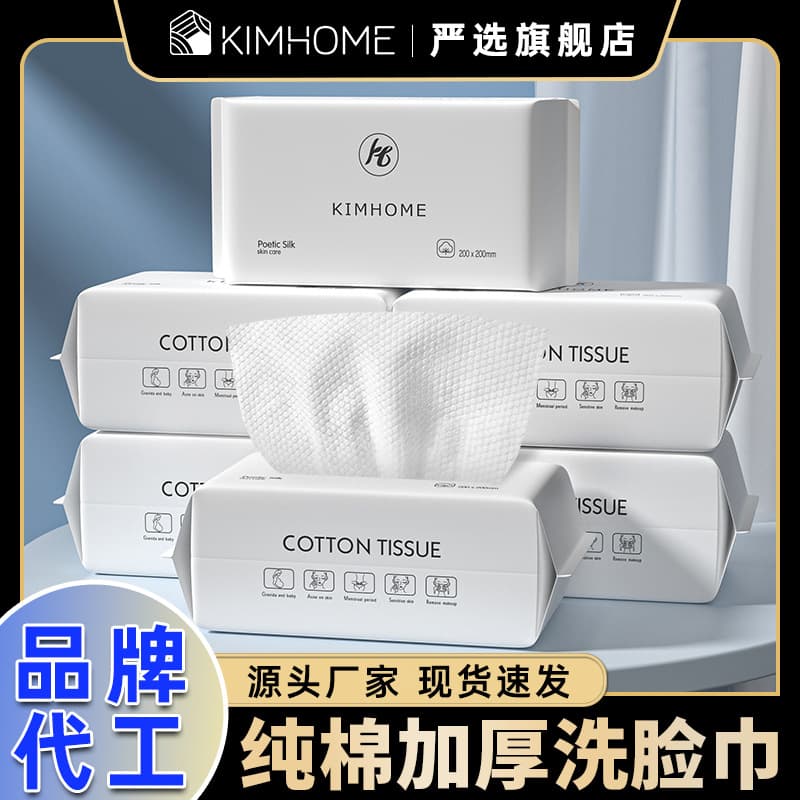 Disposable face towels, makeup remover wipes, thickened pull-out cotton soft wipes, suitable for mothers and babies, wholesale face washing wipes.
