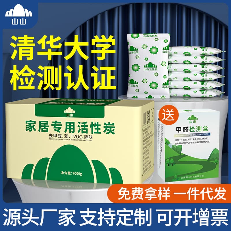 Shanshan Activated Carbon Pack Remove Formaldehyde Indoor Odor Elimination Car Remover Absorb Formaldehyde Home Use Decoration Deodorize Clean