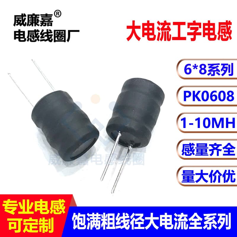 1MH I-Core Inductor 6*8 1.5MH 2.2MH 3.3MH 4.7MH 6.8MH 10MH High Current 6x8mm