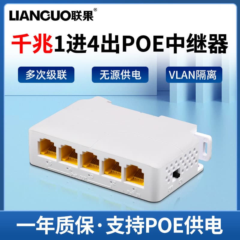 Lianguo POE Repeater Gigabit POE Network Signal Extender 1-in-4-out Cascade One-Key VLAN Rail Mount