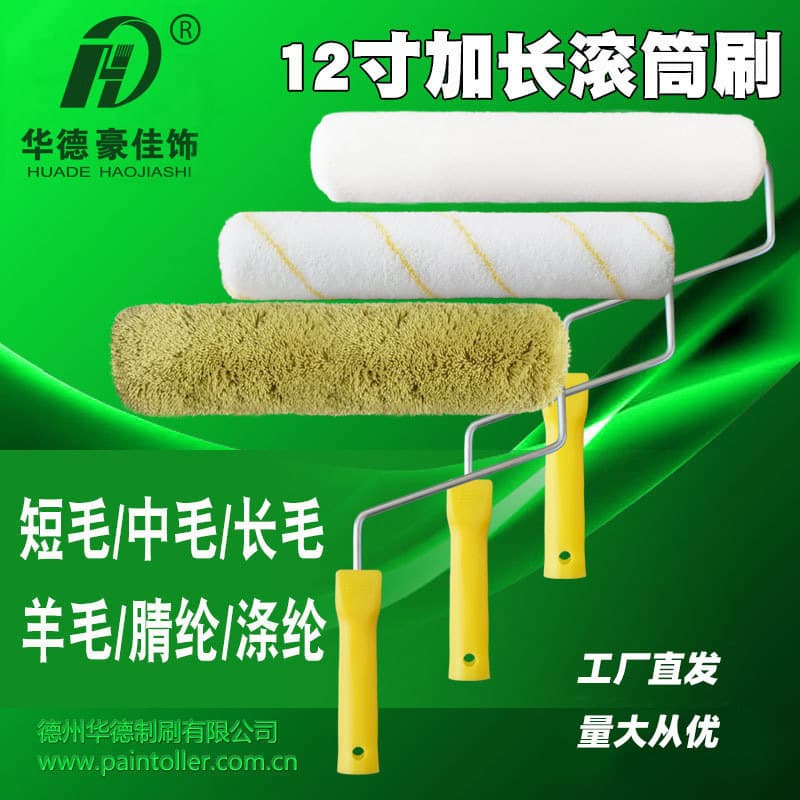 12 inch Paint Roller Brush 30cm Extended Wool Roller Wall Brush Fine Hair Medium Hair Long Hair 300mm Wholesale