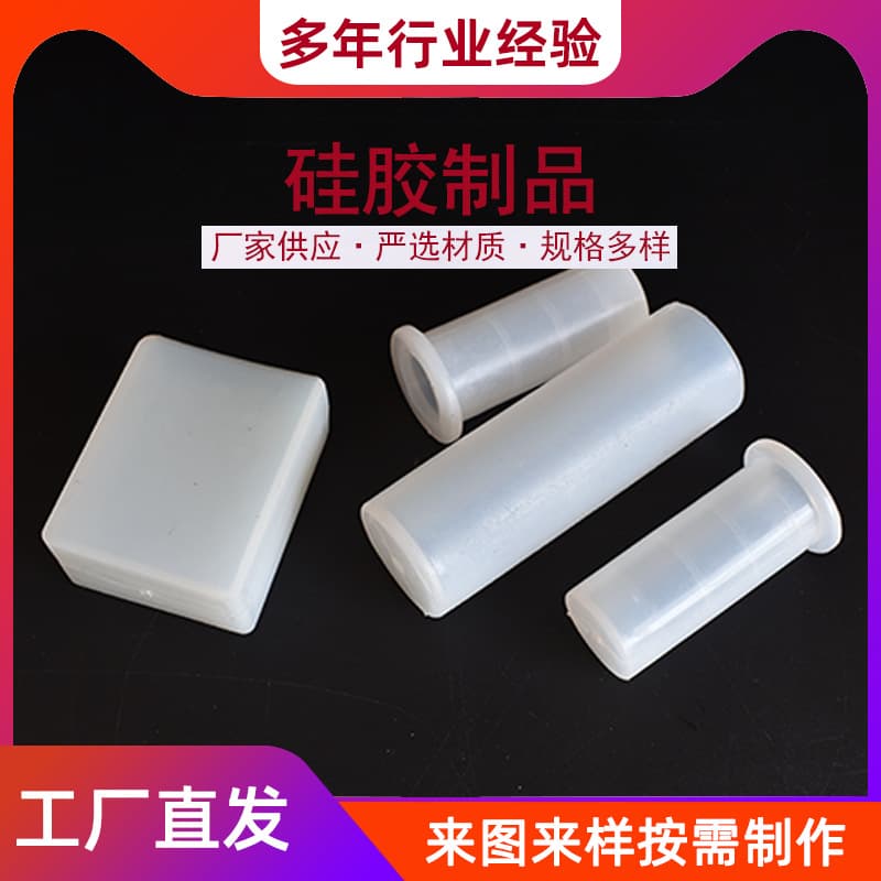 Factory produces silicone products, white silicone sleeves, food-grade silicone molds, custom silicone shaped parts