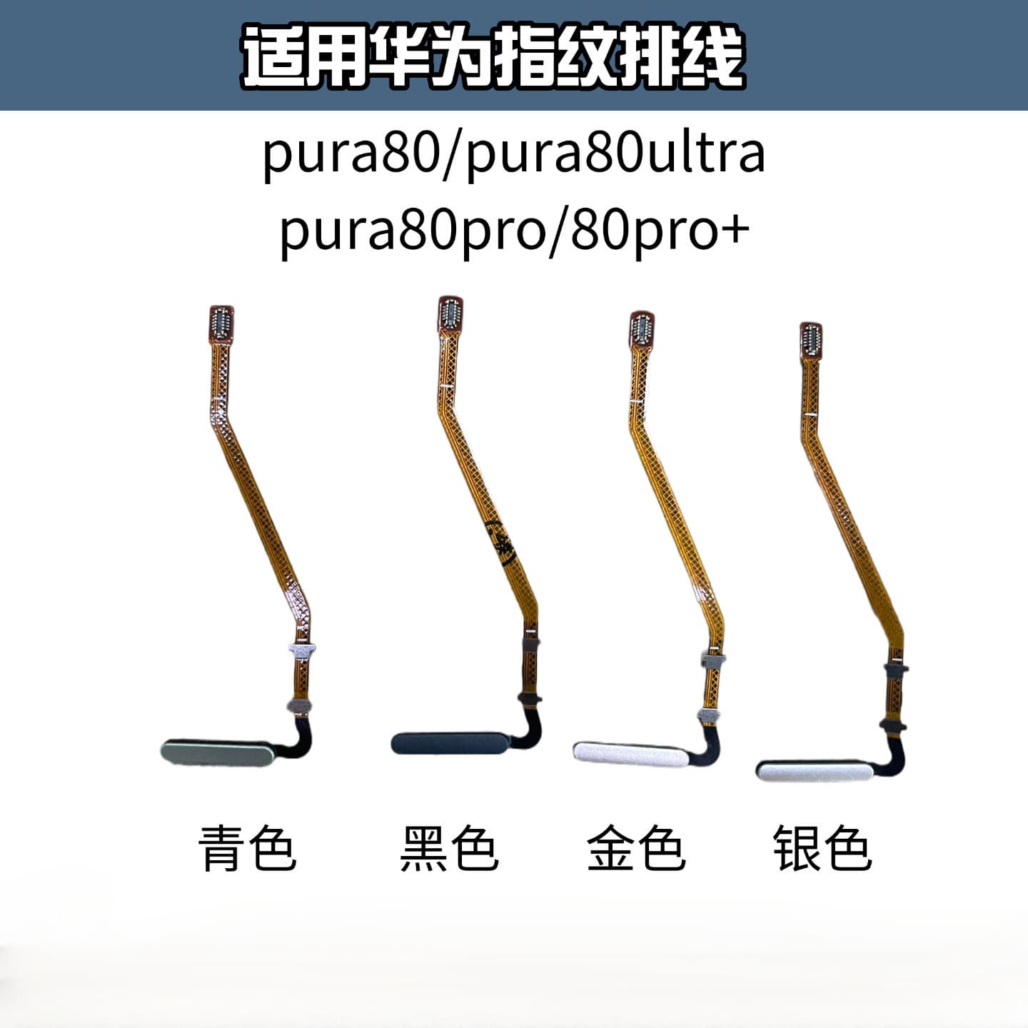 Fingerprint flex cable compatible with Huawei Pura80 80 Pro 80 Pro+ 80 Ultra fingerprint unlock fingerprint module