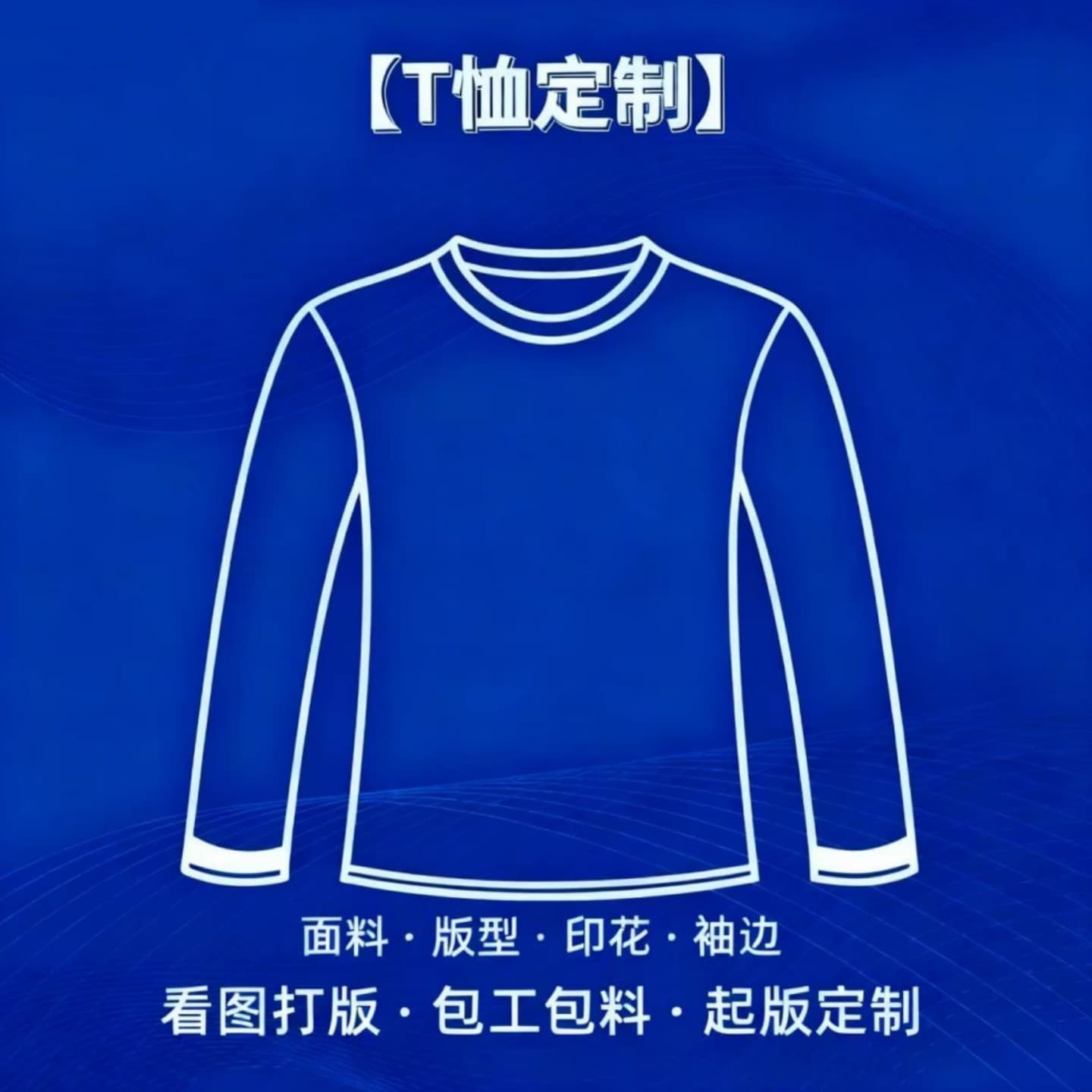 Garment processing for European and American export women's base layer T-shirts, quantitative sample ordering, bulk processing and material supply