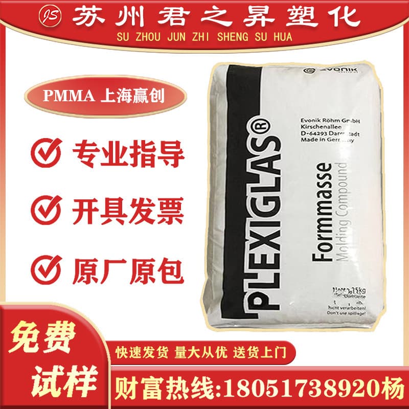 PMMA Shanghai Evonik 8N transparent injection molding extrusion automotive field heat resistant plastic pellets raw material