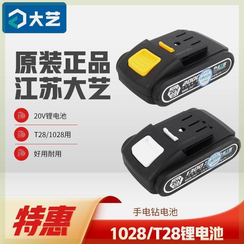Dayi [Official Genuine] Hand Drill 20V Lithium Battery 2000mAh Original Factory T28/1028 Accessories