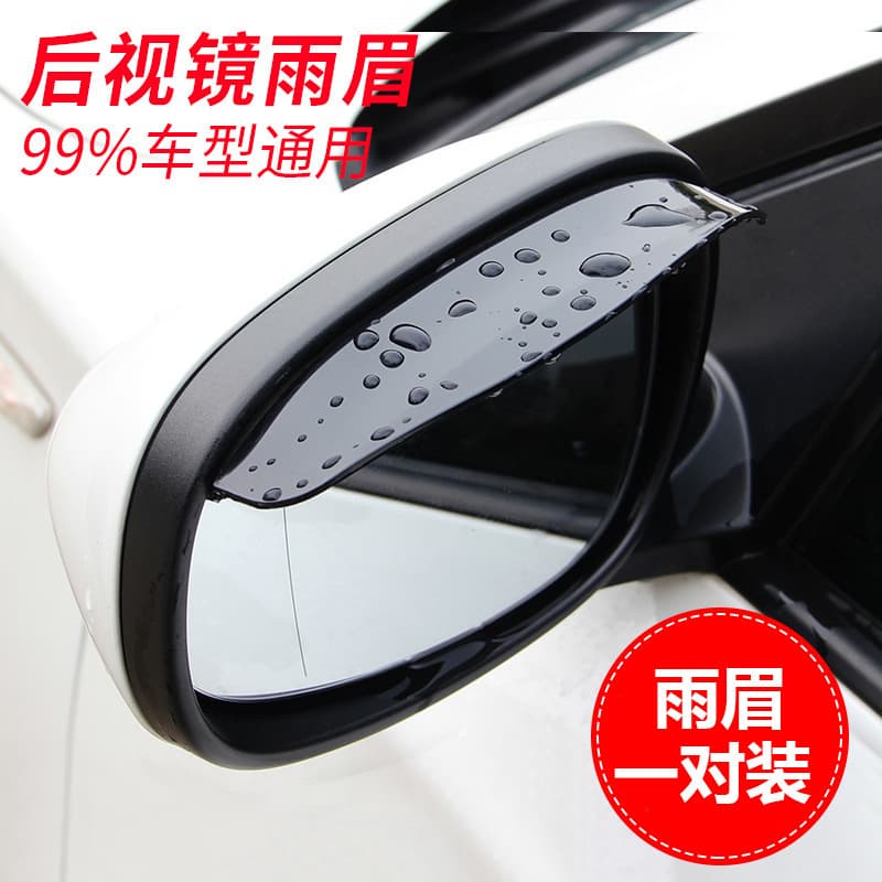 Car rearview mirror rain cover thickened rain cover reversing mirror rain shelter reflector rain shield universal type
