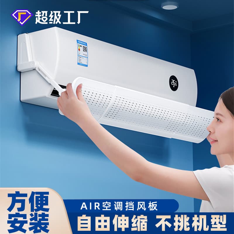 Air conditioning windshield, anti-direct blowing windshield, air-conditioning outlet baffle, wind guide hood, wall-mounted, universal, installation-free